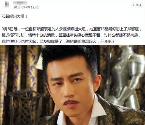 邓超表姐爆料视频在线观看,揭秘娱乐圈不为人知的一面  第2张